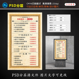 医美行业价目表海报