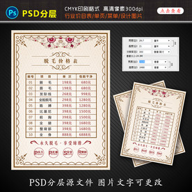 脱毛行业价目表