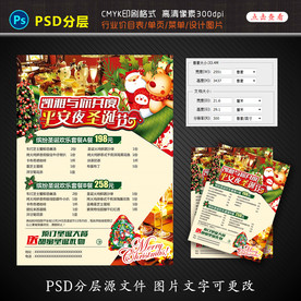 西餐店圣诞节活动价目表设计图