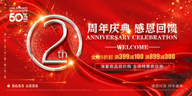 2周年庆