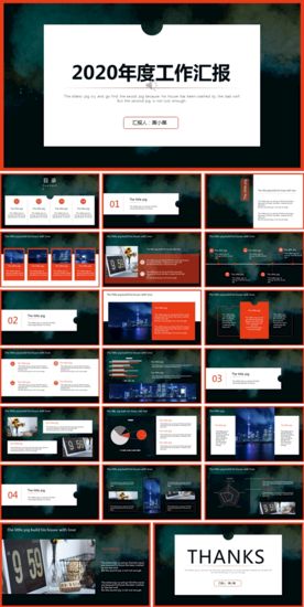商务会议汇报项目介绍PPT