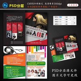 美发沙龙开业宣传单海报设计图