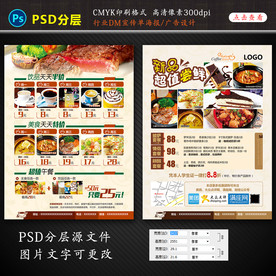 西餐宣传单海报单页设计图