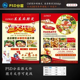 麻辣烫开业活动宣传单