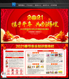 2021新年宣传栏