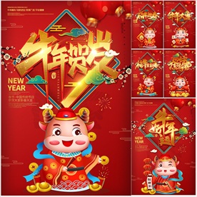 2021牛年卡通海报设计