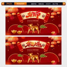 年货节 年货大集