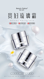 护肤品海报