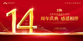 14周年