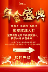 公司企业年会会议指示牌引导牌