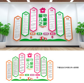 留守儿童之家