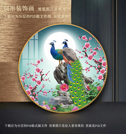 中式孔雀