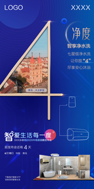 海尔热水器发布会倒计时海报