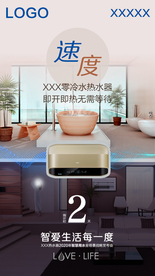 海尔热水器发布会倒计时海报