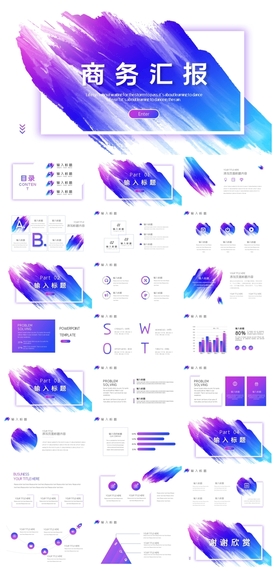 商务会议汇报项目介绍PPT
