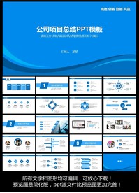 工作总结ppt模板