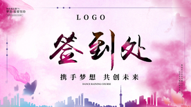 活动签到处
