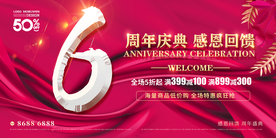 6周年庆