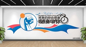 现在奋斗的你