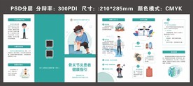 骨关节炎患者健康教育折页