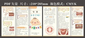 换牙的疑惑三折页