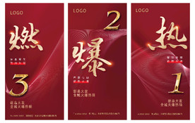 地产红色系列稿创意系列