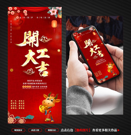 开工大吉手机海报