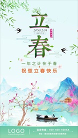 立春海报 春天海报