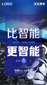 海尔净水发布会倒计时海报