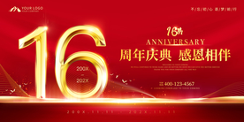 16周年
