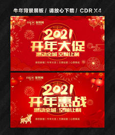 2021开门红 开年大促活动