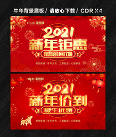 2021春节新年大促 新年促销