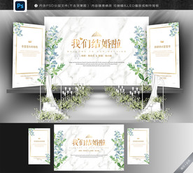 婚礼主题