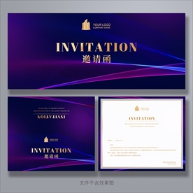 邀请函
