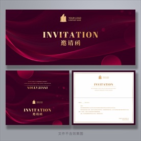 邀请函