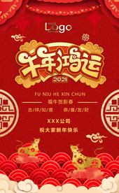 牛年鸿运