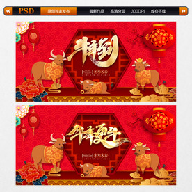 牛年春节海报背景