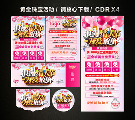 情人节黄金珠宝促销