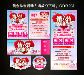 情人节黄金珠宝促销