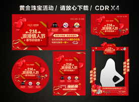 214情人节春节珠宝促销