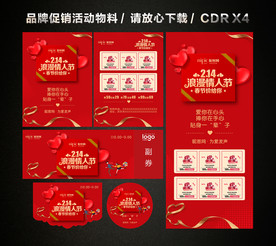 214情人节春节促销