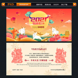 2021牛年新年贺卡