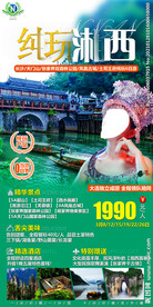 湖南旅游海报 张家界旅游湘西