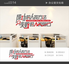 办公室文化墙