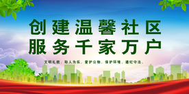 文明社区