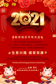 2021牛年春节贺卡邀请函海报