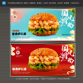 酱香虾仁堡