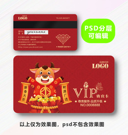 牛年贵宾卡