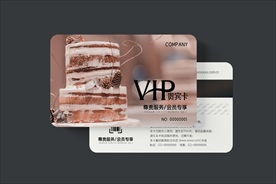 美味烘焙vip会员卡