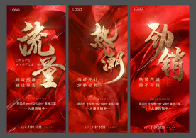红色促销海报